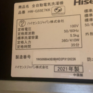 ハイセンス 洗濯機 （5.5Kg）