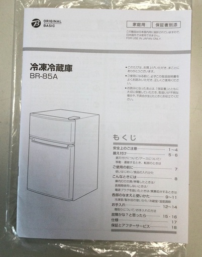 RKGRE-725】特価！ハイアール/85L 2ドア冷凍冷蔵庫/BR-85A/中古品/2021年製/当社より近隣無料配達！ RKGRE-725】特価！ハイアール/85L 2ドア冷凍冷蔵庫/BR-85A/中古品/2021