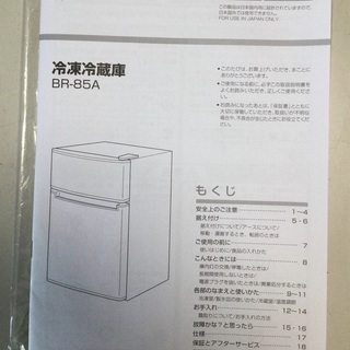 RKGRE-725】特価！ハイアール/85L 2ドア冷凍冷蔵庫/BR-85A/中古品/2021年製/当社より近隣無料配達！
