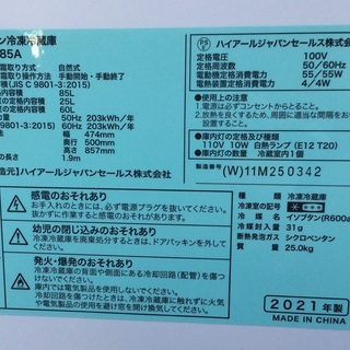 RKGRE-725】特価！ハイアール/85L 2ドア冷凍冷蔵庫/BR-85A/中古品/2021年製/当社より近隣無料配達！