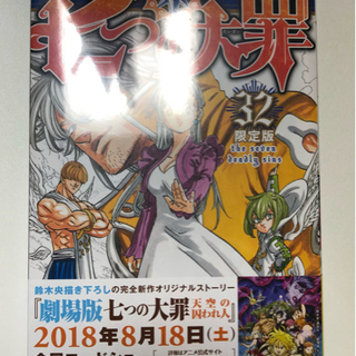 七つの大罪の中古が安い 激安で譲ります 無料であげます ジモティー