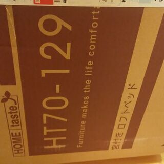 宮付きロフトベッドHT70-129黒色（新品未開封）