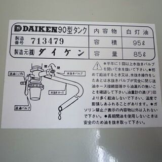 未使用 90L  ダイケン 灯油タンク 丸型 90型 室内用 札幌市手稲区