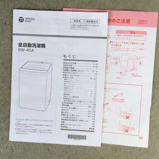 【RKGSE-588】特価！ハイアール/Haier/4.5kg/全自動洗濯機/BW-45A/中古/2021年製/当社より近隣地域無料配達