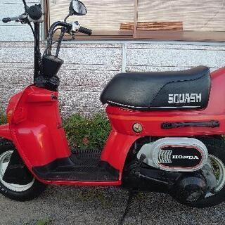 ホンダ スカッシュ