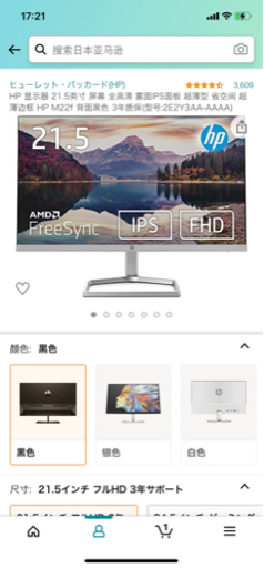 27インチパソコンモニター