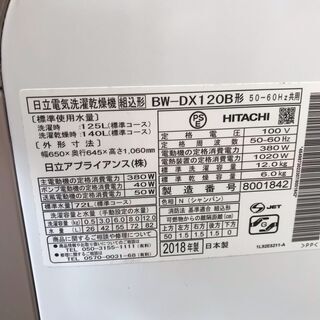 業界最大！！！ 2018年製！！！ 洗濯12k 乾燥6k 日立 洗濯機 