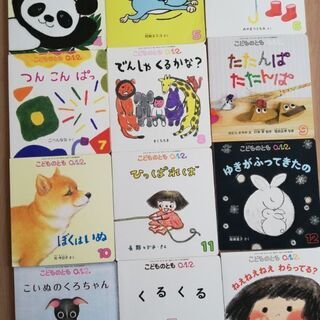 【ネット決済】幼児絵本12冊セット
