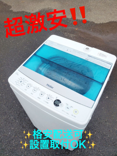 ET1335番⭐️ ハイアール電気洗濯機⭐️ 2018年式