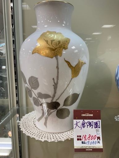 B1*4 【ご来店頂ける方限定】　大倉陶園　花生