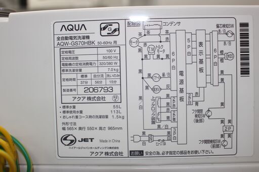 ★20,000円 （税込）★AQUA アクア 全自動洗濯機 (AQW-GS70HBK)20年製 7㎏★大田区、品川区 無料配送・設置無料★店頭取引歓迎！