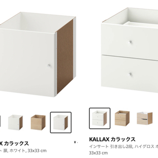 【ネット決済】ikea KALLAX カラックス 