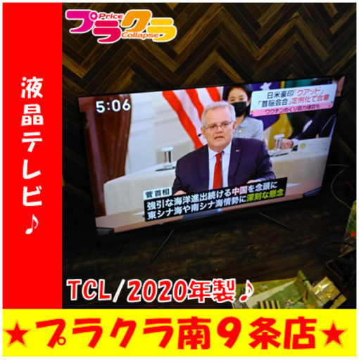 G5006　１年保証　液晶テレビ　TCL　65C815　2020年製　USB2口　HDMI3口　送料B　札幌　プラクラ南9条店　カード決済可能