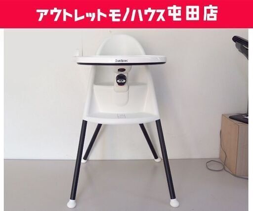 BABY BJORN ベビーチェア ハイチェア 折りたたみイス お食事チェア スウェーデン製 ベビー用品 ベビービョルン ☆ PayPay(ペイペイ)決済可能 ☆ 札幌市 北区 屯田