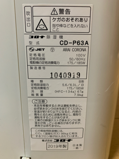！！お取引中！！　コロナ　衣類乾燥除湿機　CD-P63A