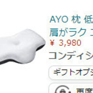 【決定】AYO 枕 低反発 まくら 中空設計 頭・肩をやさしく支...