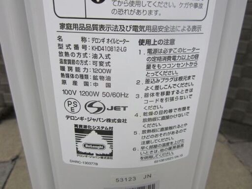 オイルヒーター デロンギ ☆デジタルラディアント KHD410812-LG 8～10畳 簡単操作のデジタルモデル 8枚フィン 札幌 北20条店