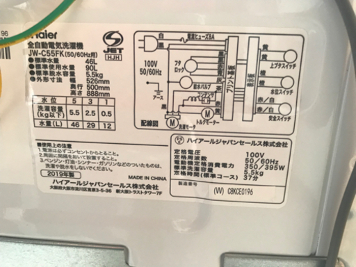 ハイアール　5.5kg洗濯機 JW-C55FK 2019年製