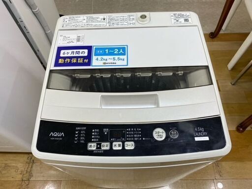 AQUA　4.5kg洗濯機！【トレファク岸和田】