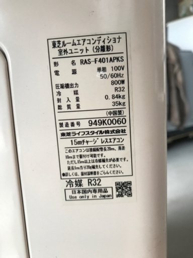 名古屋市郊外配送可能】TOSHIBA 4.0kwルームエアコン RAS-F401APKS