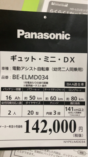 PANASONIC ギュット・ミニ・DX 電動自転車（20インチ・内装3段変速