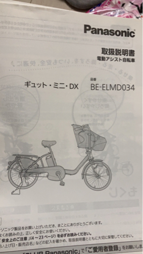 PANASONIC ギュット・ミニ・DX 電動自転車（20インチ・内装3段変速