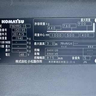 値下げ！下見大歓迎・引取限定！ コマツ フォークリフト FB09RS-15 2014年製  昇降3m アワーメーター2797.6h 値下げ！下見大歓迎・引取限定！ コマツ フォークリフト FB09RS-15