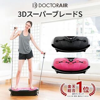 ブルブルマシーン ドクターエア3DスーパーブレードS SB-002