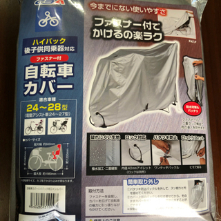 新品　自転車カバー　24-28型