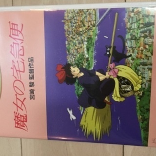 魔女の宅急便DVD