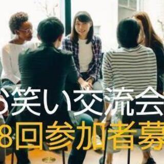 お笑い友作り❾⑩東京阿佐ヶ谷高円寺@9月28日、30日