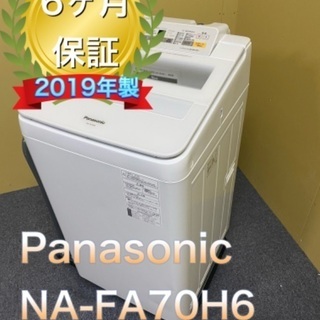 美品　パナソニック洗濯機　NA-FA70H8