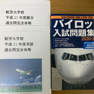 【ネット決済・配送可】航空大学校過去問解説13年分　総合II 英語