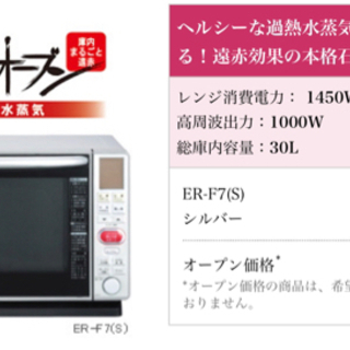 【ネット決済】東芝　オーブンレンジ　石窯スチーム