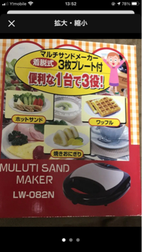 マルチホットサンドメーカー　超美品