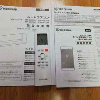アイリスオーヤマ　ルームエアコン一式/自宅まで引取をお願いします