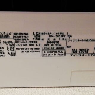 アイリスオーヤマ　ルームエアコン一式/自宅まで引取をお願いします