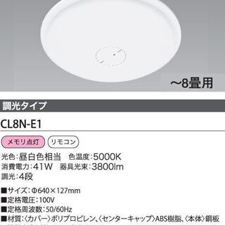LED シーリングライト ８畳 アイリスオーヤマ CL8N-E1...