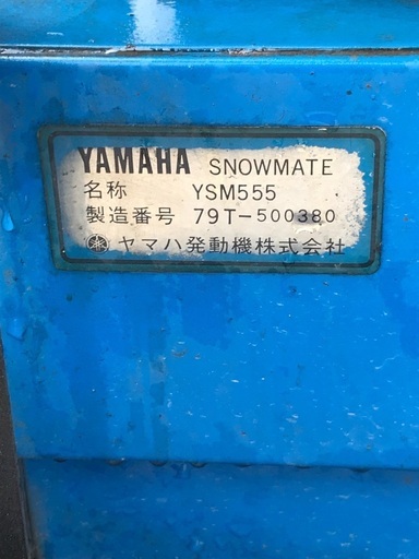 ヤマハ除雪機YSM555