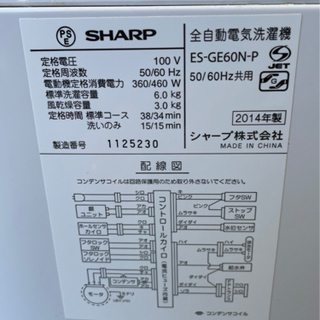【リサイクルサービス八光　田上店　安心の3か月保証　配達設置ok】シャープ 6.0kg 全自動洗濯機 ピンク系SHARP 穴なし槽カビぎらい ES-GE60N-P