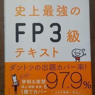 FP３級テキスト