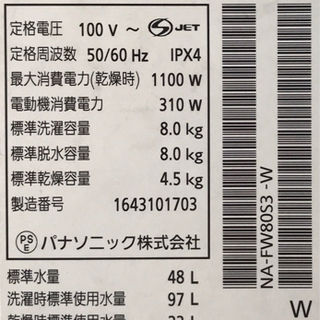 値下げしました❗️Panasonic パナソニック 8.0kg洗濯乾燥機　NA-FW80S3