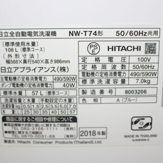 ☆23,000円 （税込）☆HITACHI 日立 全自動洗濯機 (NW-T74A) 7㎏ 18年