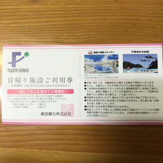 本日まで！箱根ユネッサン&森の湯　2名様無料券　温泉プール