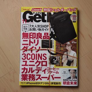 GetNavi  ゲットナビ最新号（１１月号）未読