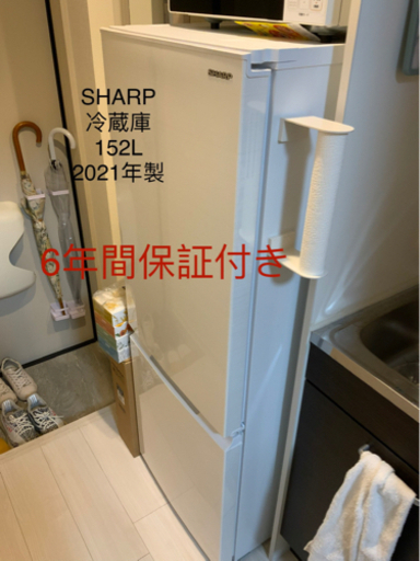 2021年製　SHARP 冷蔵庫　152L 6年間保証付き