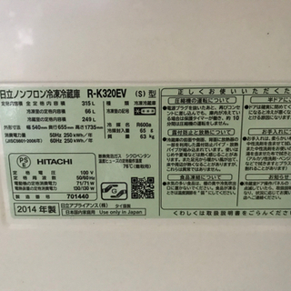 最終処分価格⭐︎日立 3ドア冷蔵庫 R-K320EV 2014年製
