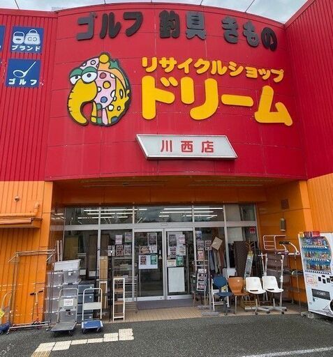 リサイクルショップ ドリーム川西店の店舗紹介です ドリーム川西店 山下のリサイクルショップの無料広告 無料掲載の掲示板 ジモティー