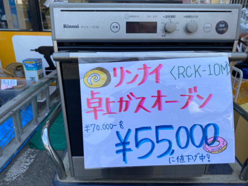 リンナイ卓上ガスオーブン　RKC-10M  45,000円‼️