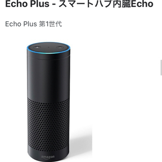 アレクサ【Amazon echo】1000円